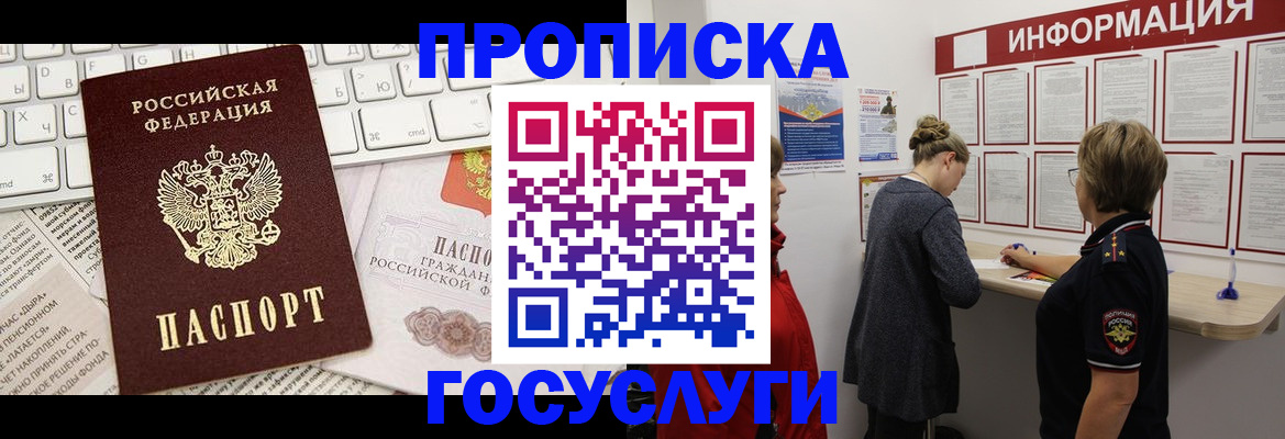 прописка ребенка в Бодайбо