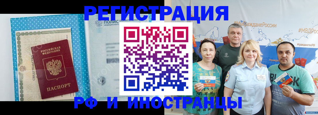 прописка иностранных граждан в Бодайбо