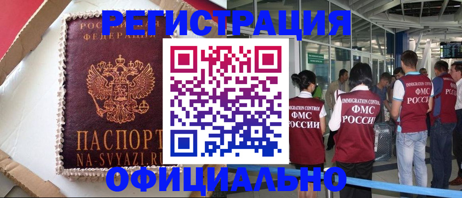 временная регистрация для всех в Бодайбо